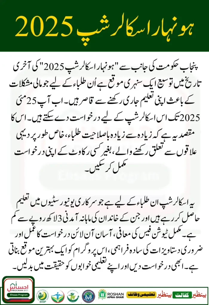CM Punjab Honhaar Scholarship Deadline Extended to May 25, 2025 – Apply Now!
