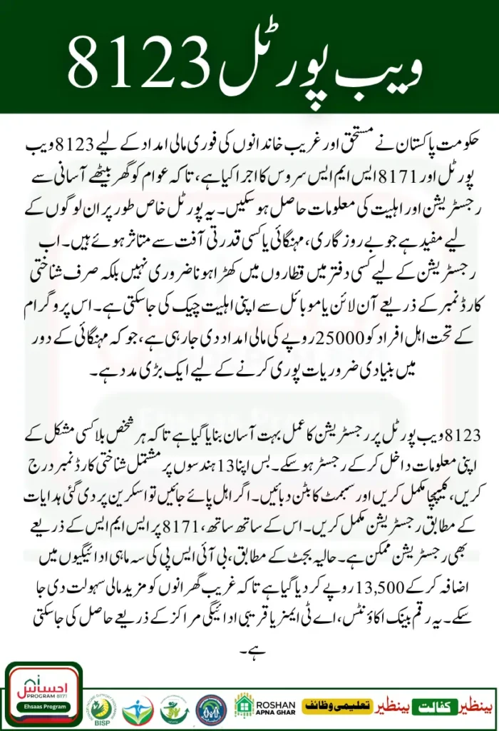 8123 Web Portal 8171 and Ehsaas Program 25000 BISP – 2025 Update