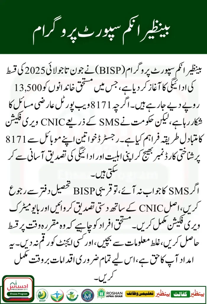 8171 Web Portal CNIC 13500 Installment Verification for June–July 2025