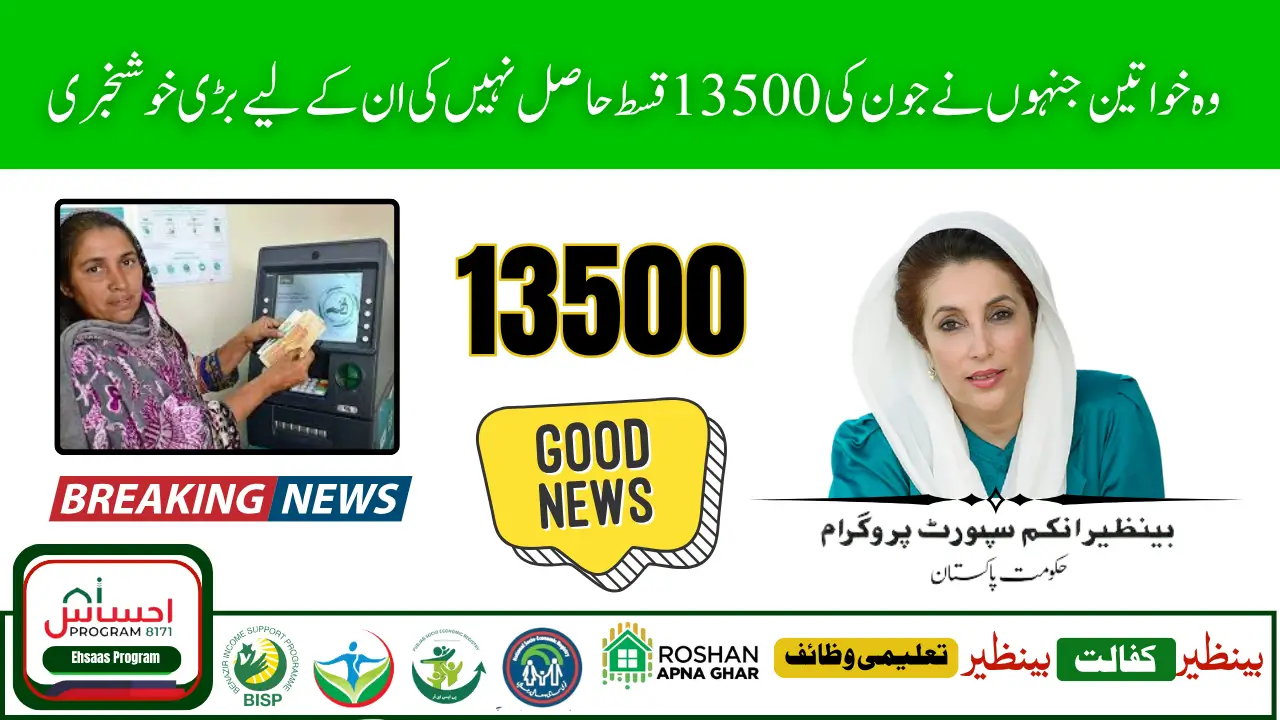 BISP 13500 Quarterly Payment June 2025 – Complete Guide for Pakistani Women