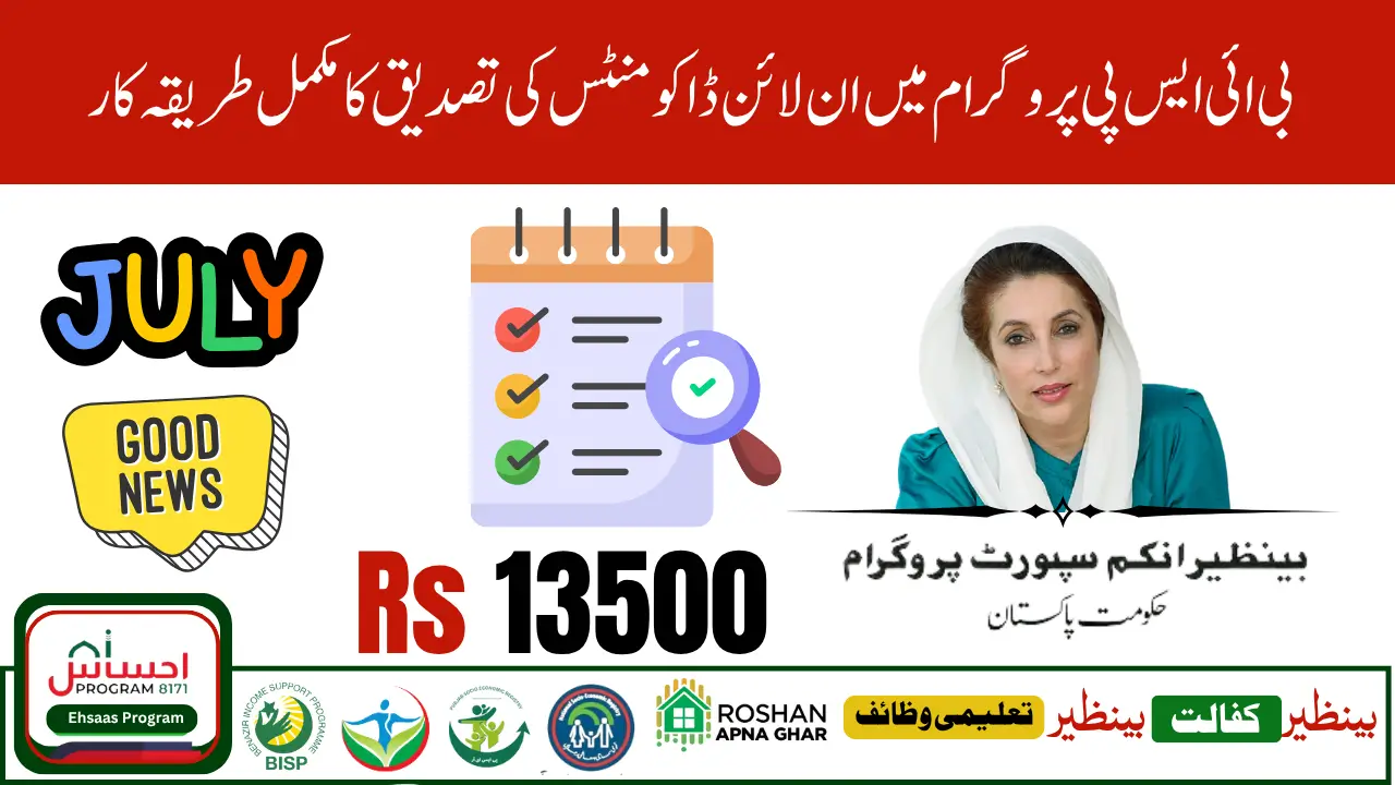 BISP 8171 July 2025 Payment Verification