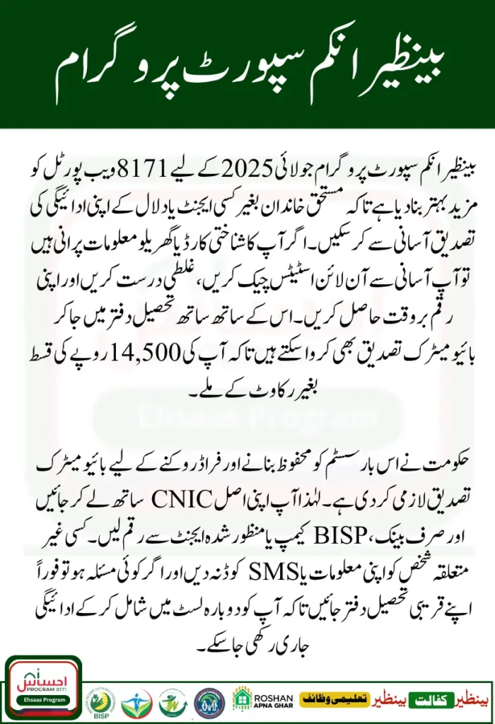 BISP 8171 July 2025 Payment Verification
