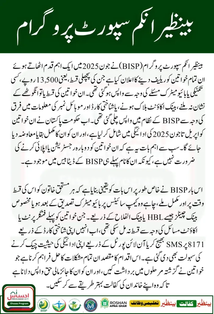 BISP 13500 Payment Notifications June 2025