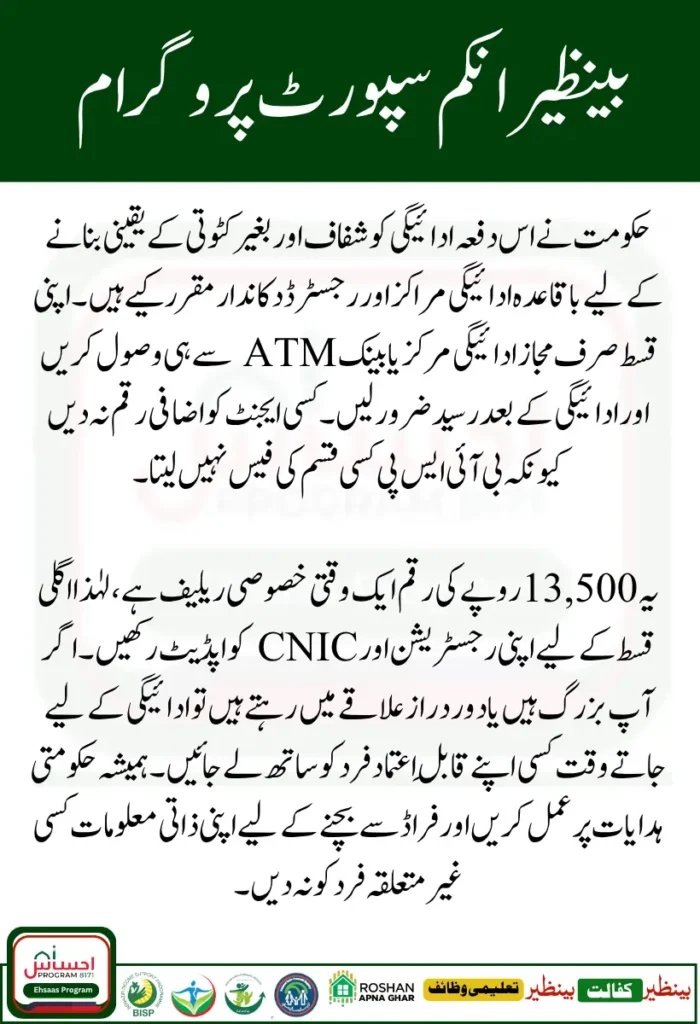 BISP 8171 June July Payment Check Rs 13500 Online for Dera Ghazi Khan Families