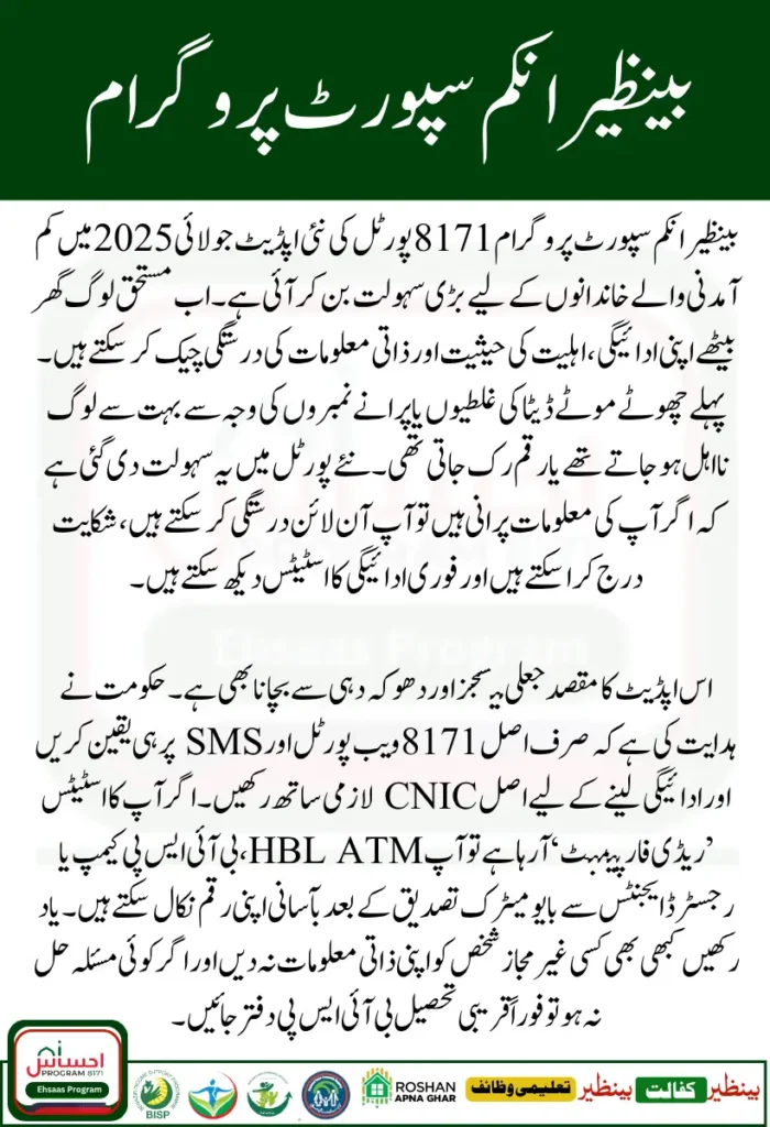 BISP 8171 Payment Verification July 2025 – Complete Guide