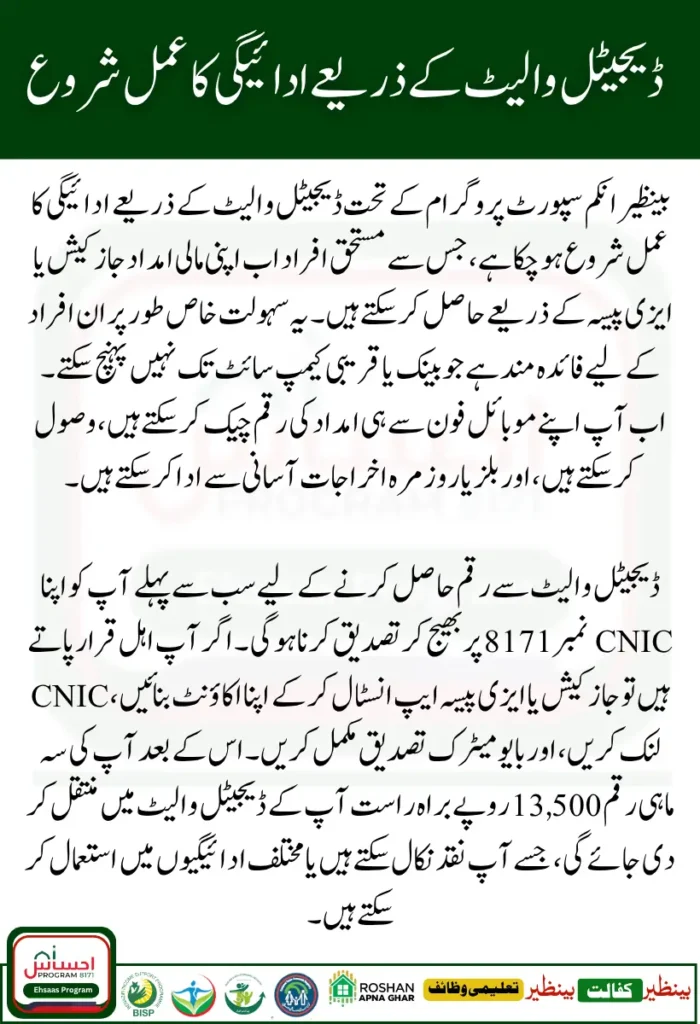 BISP 8171 Through Digital Wallet Payment Verification Process Start 2025
