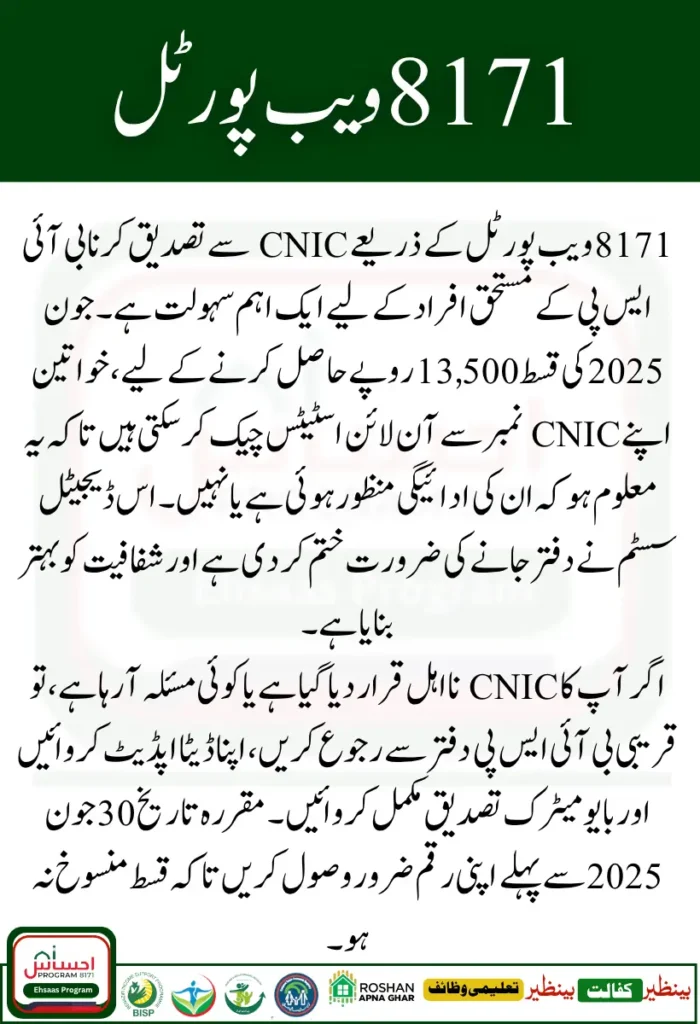 BISP 8171 Web Portal CNIC Payment Verification – Complete Guide for June 2025