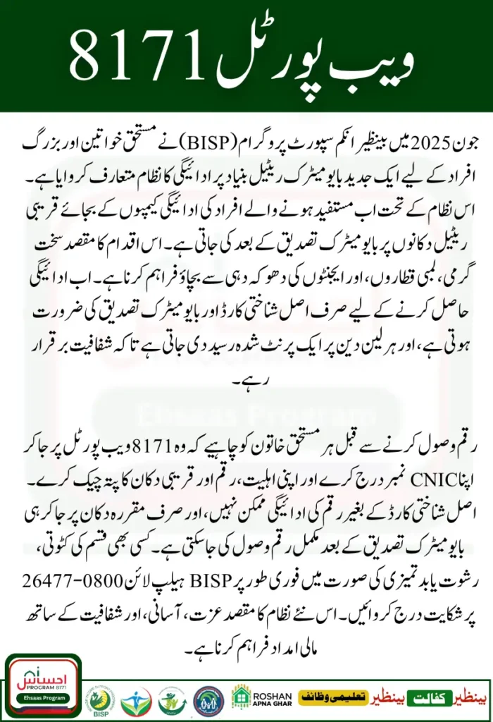 BISP Biometric Retail Disbursement New Online Withdraw Process Start (June 2025 Update)