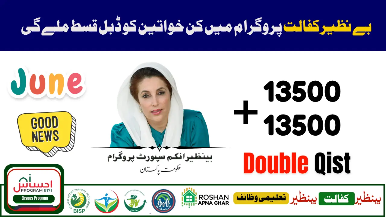 BISP Kafalat Program July 2025 Payments