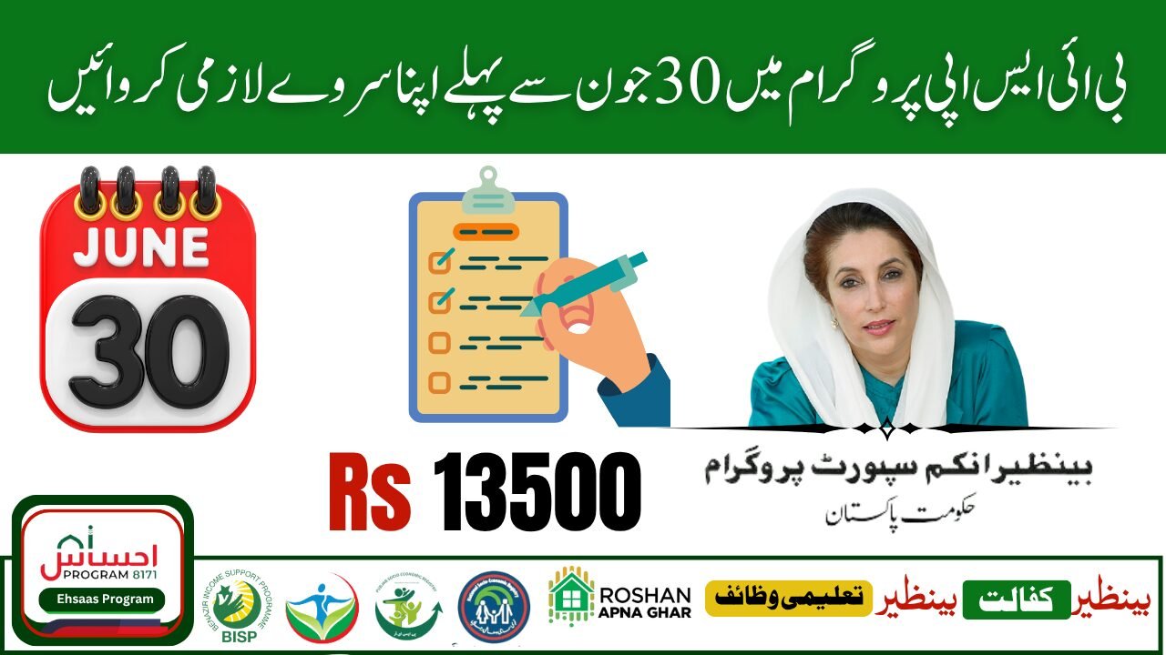 BISP Re-Survey Mandatory Before 30 June 2025