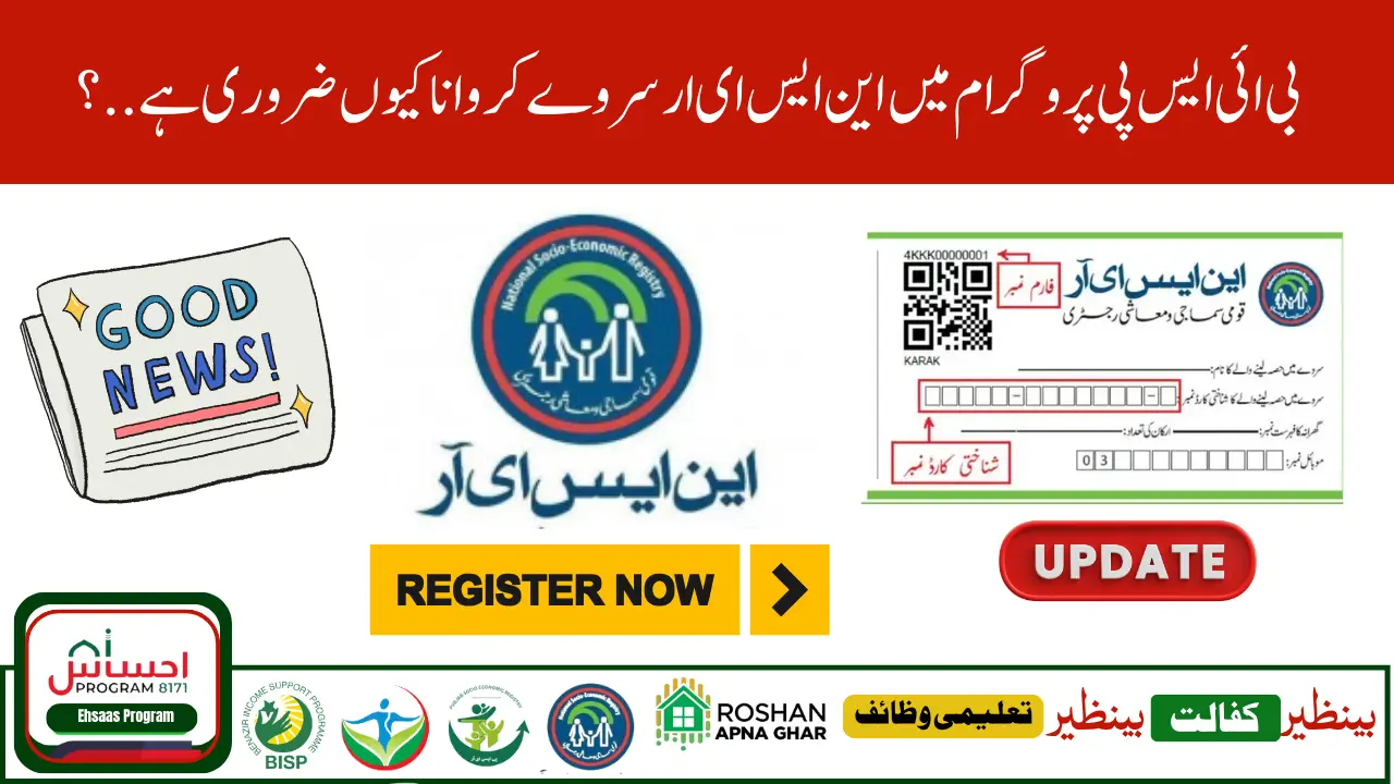BISP Survey Required 2025