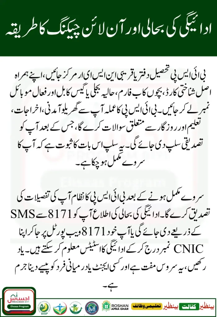 BISP Survey Required 2025