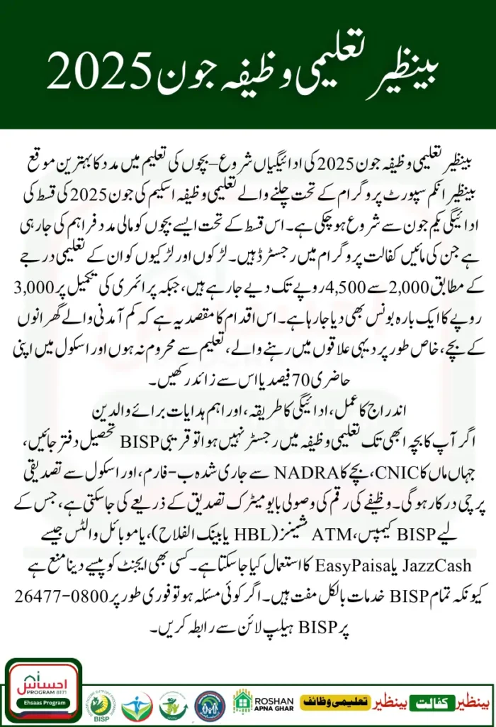 BISP Taleemi Wazaif June 2025 Payments – Complete Guide for Pakistani Students