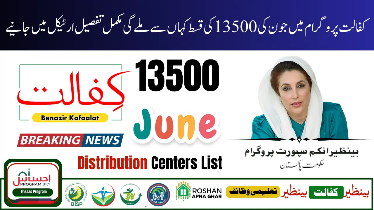 Benazir Kafalat Phase 1 Payments 13500 Distribution Centers List June 2025