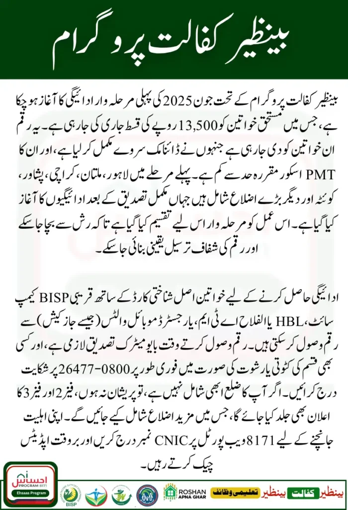 Benazir Kafalat Phase 1 Payments 13500 Distribution Centers List June 2025