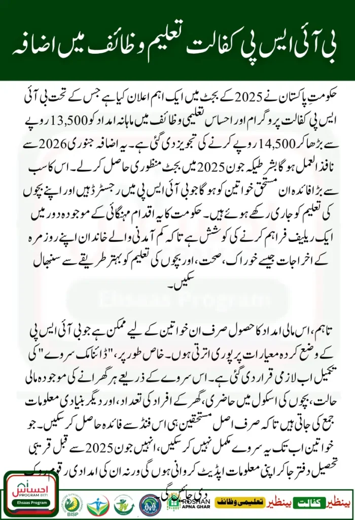 BISP Kafalat Education Stipend to Increase from Rs. 13,500 to Rs. 14,500