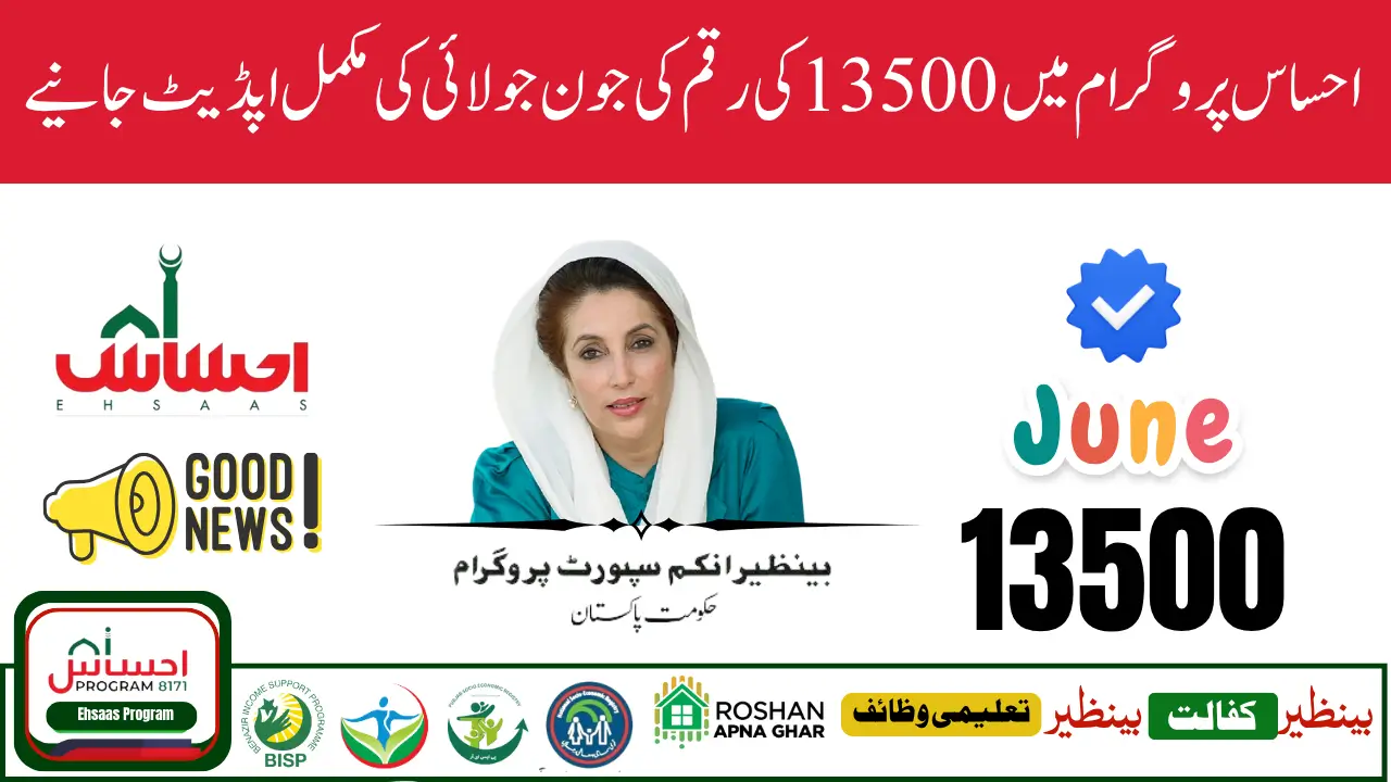 Ehsaas Program 8171 June & July Payment 2025 – Complete Rs 13500 Distribution Guide