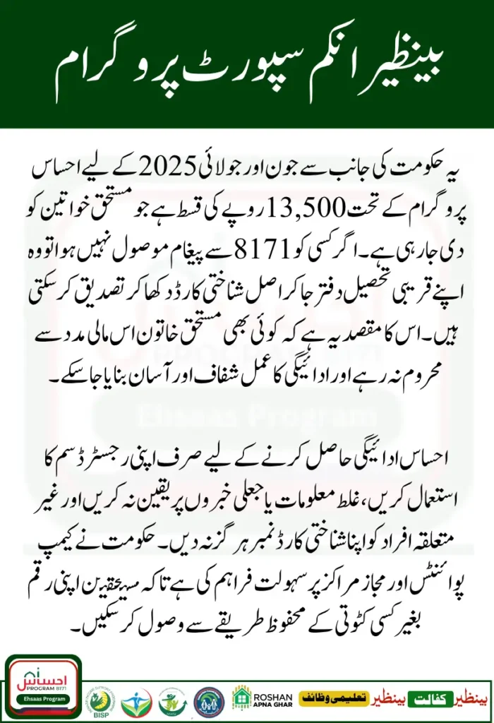 Ehsaas Program 8171 June July Payment 2025 – Complete Rs 13500 Distribution Guide 1