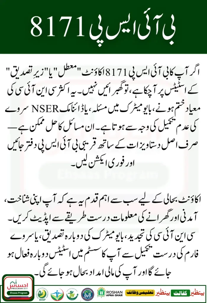 How to Fix Suspended BISP 8171 Status in 2025 – for CNIC, Biometric & Inactivity Issues