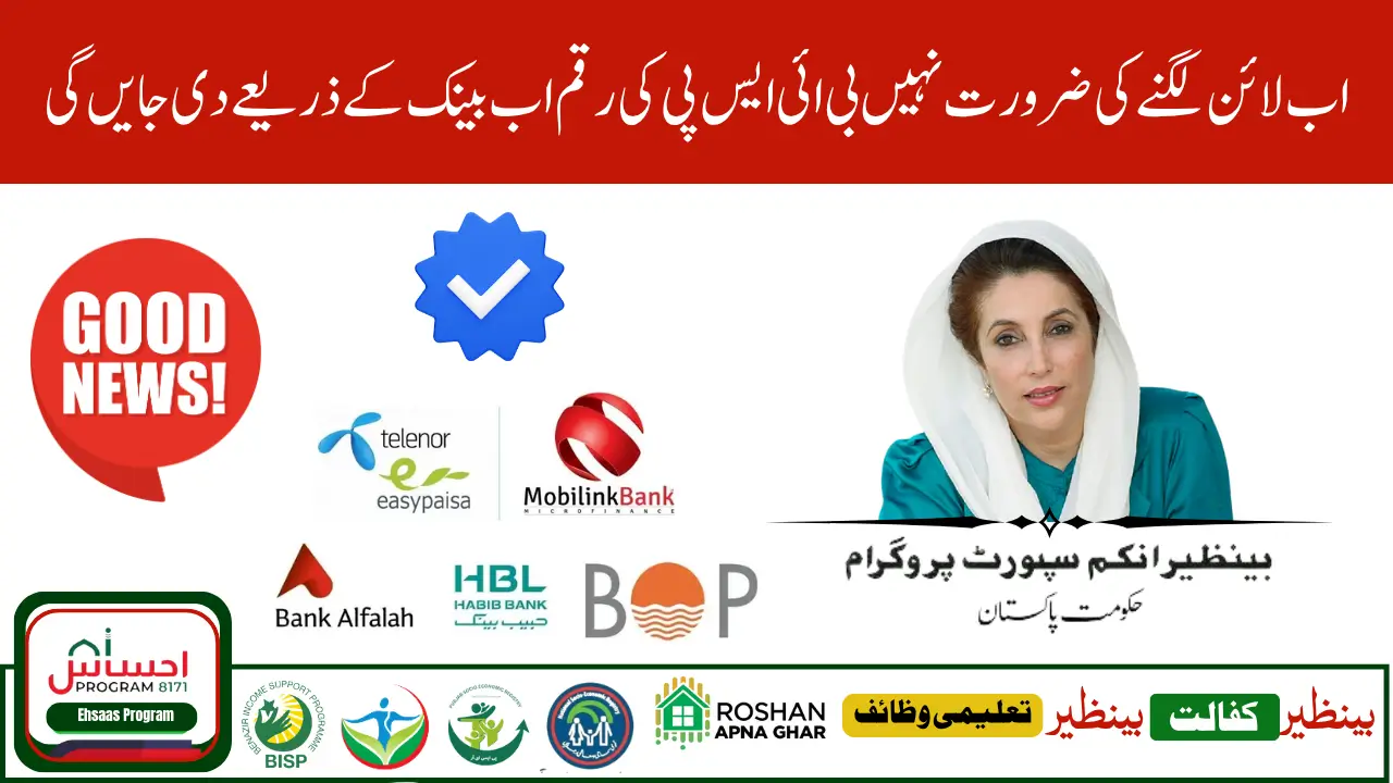 How to Get BISP Payment Through Bank