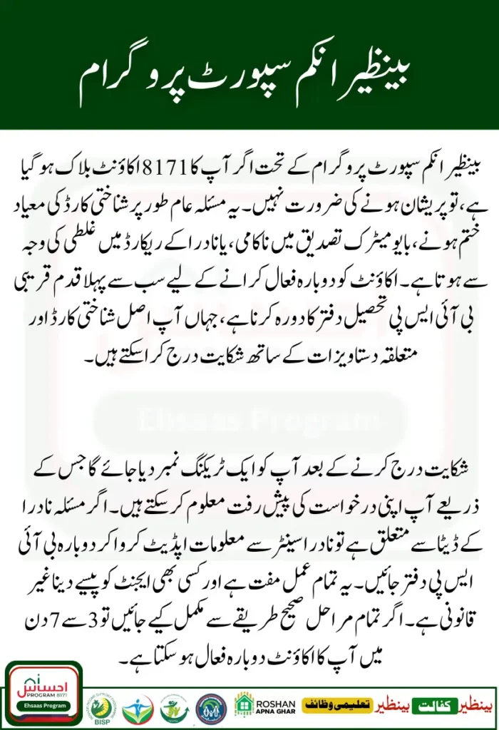 How to Reactivate a Blocked BISP 8171 Account in 2025