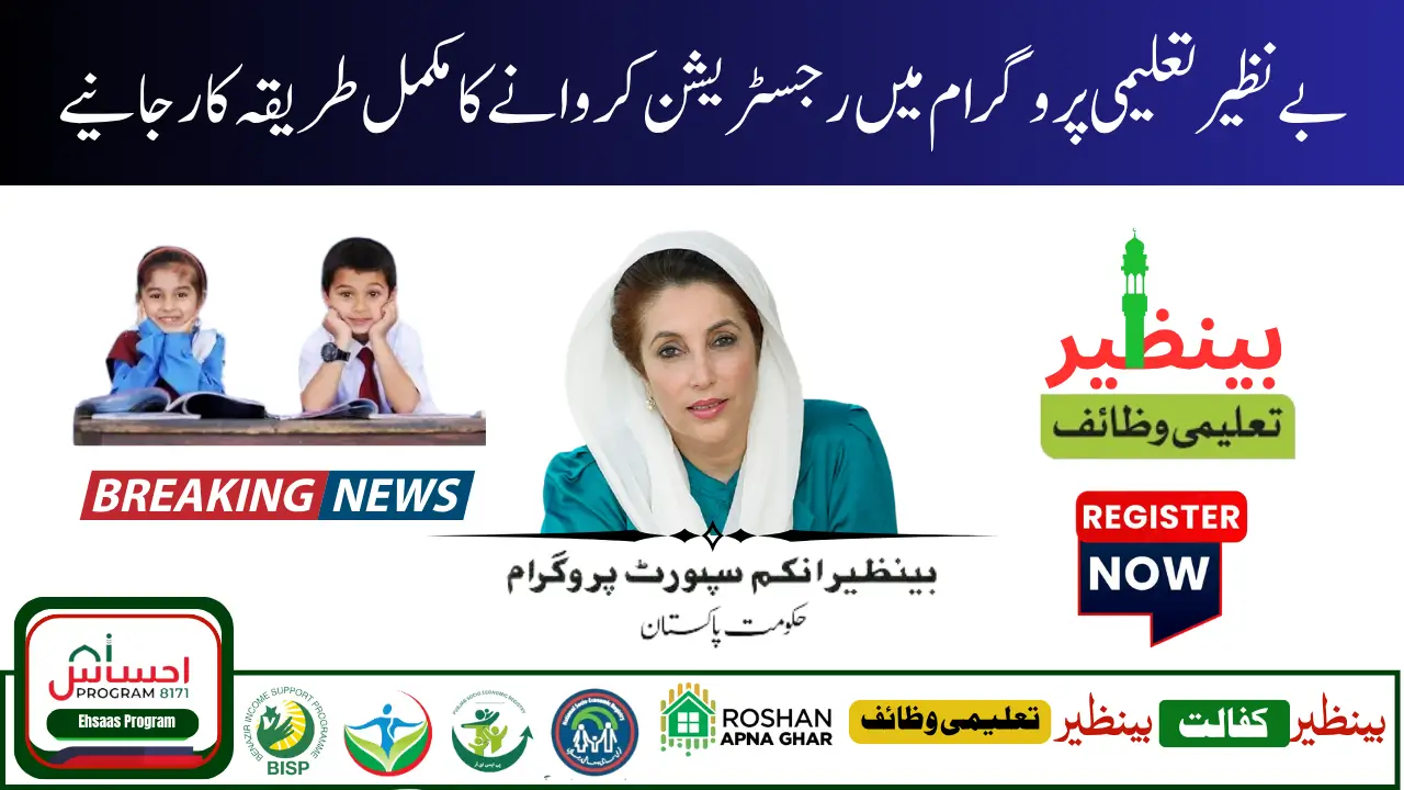 How to Register Your Child for BISP Taleemi Wazaif 2025 