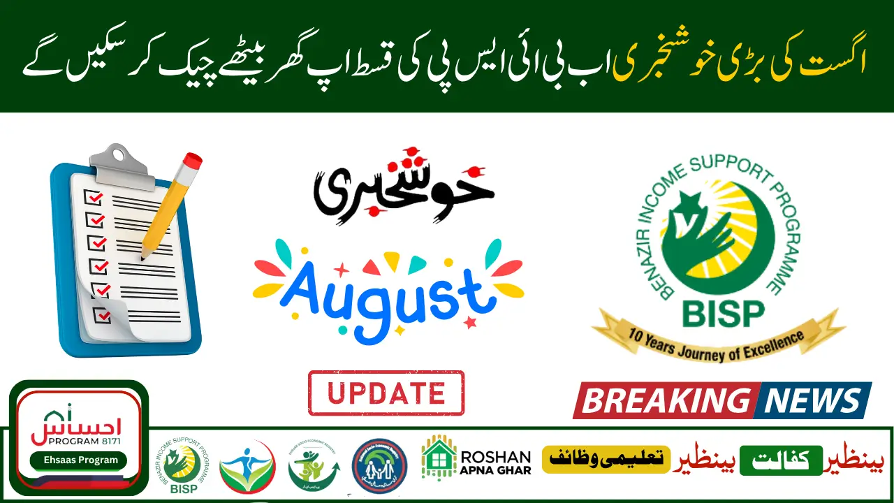 8171 Check Online CNIC BISP Eligibility