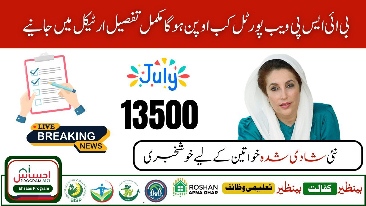 BISP 8171 July 2025 Payment Important Update for Married Women
