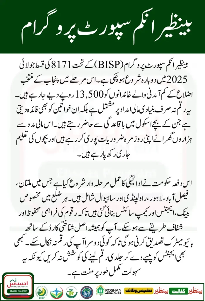 BISP 8171 July 2025 Payment Rs 13500 Reactivation