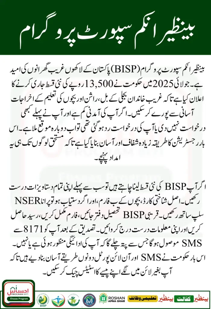 BISP 8171 Online Registration July 2025 