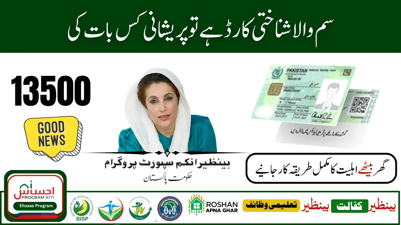 BISP 8171 Payment July 2025 Complete CNIC Check & New Registration Guide