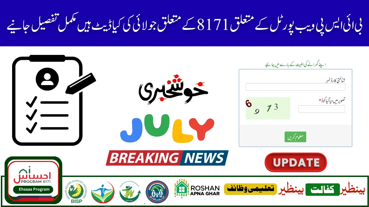 BISP 8171 Portal July 2025 Update