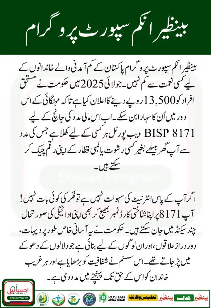 BISP 8171 Web Portal July 2025 