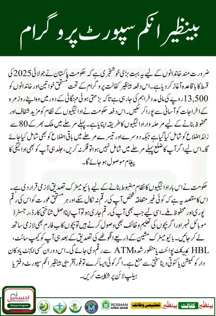 BISP July 2025 Payment Disbursement Dates, Schedule & Districts