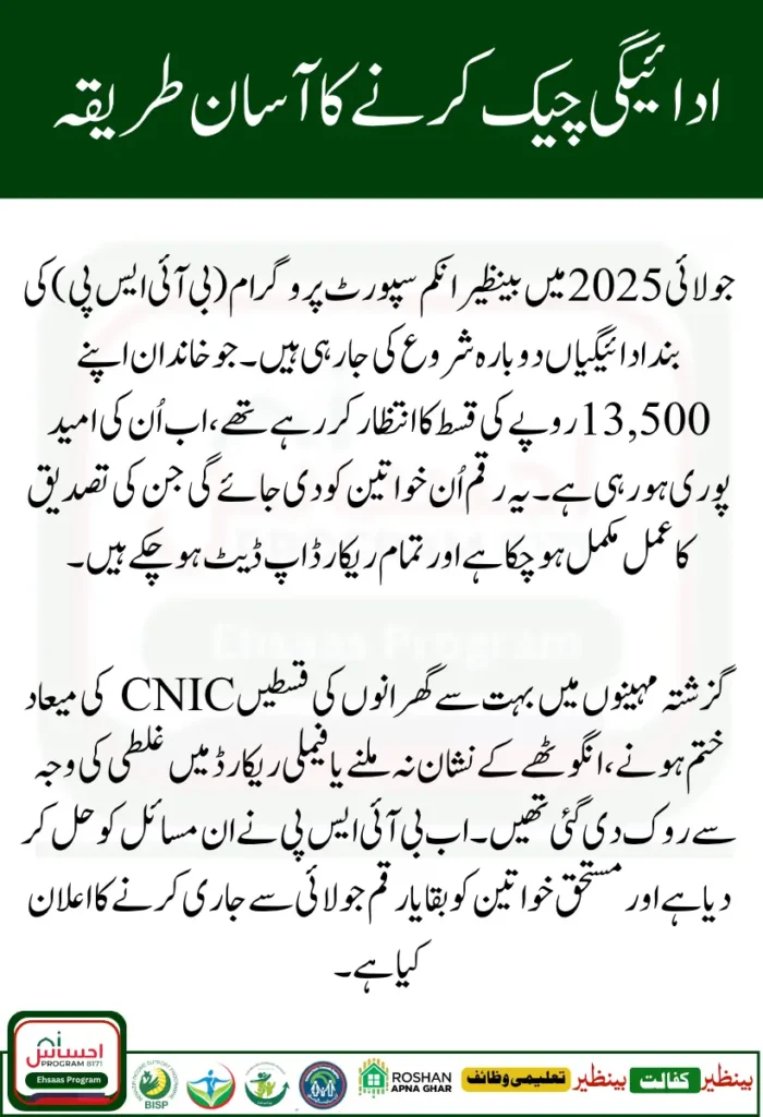 BISP July 2025 Payment Resumption 