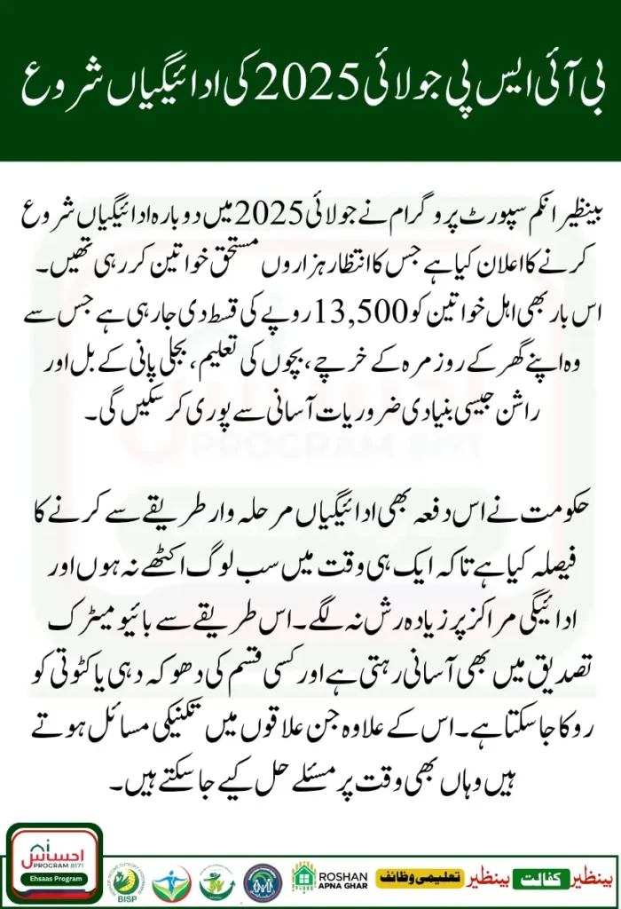 BISP July 2025 Payment Schedule Full City-Wise Guide for Rs 13500 Installment