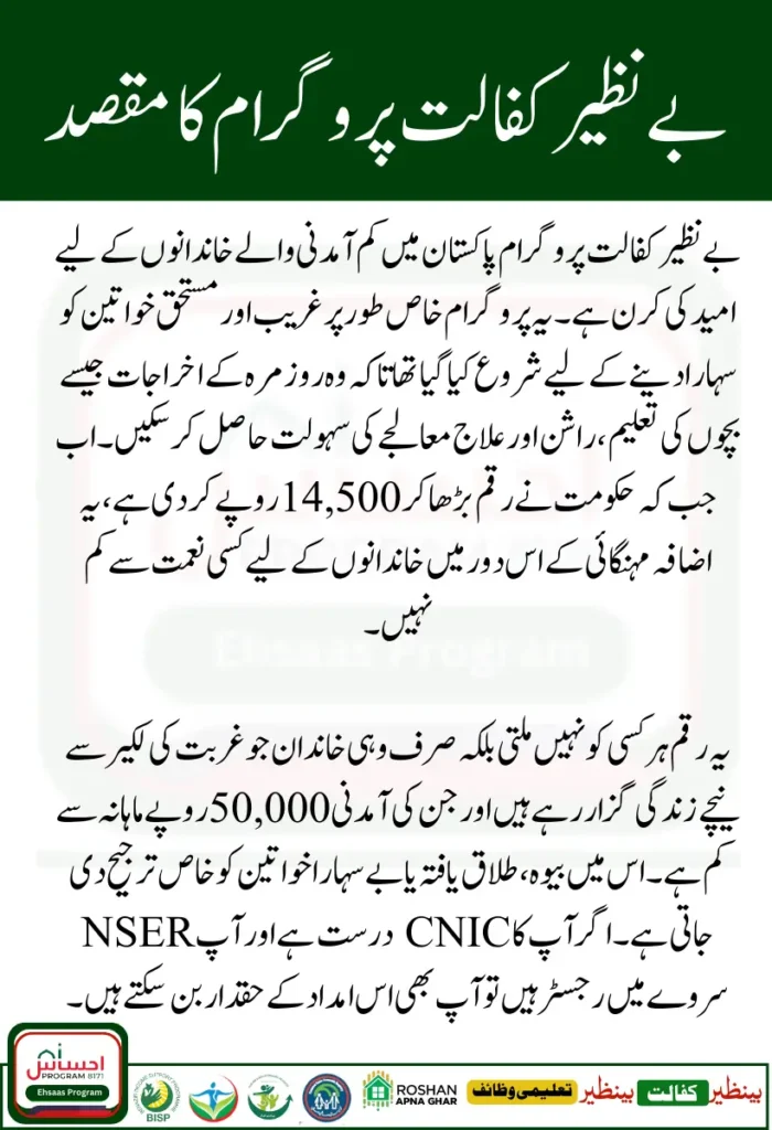 BISP Kafalat Program July 2025 New Rs 14500 Payment Increase Explained