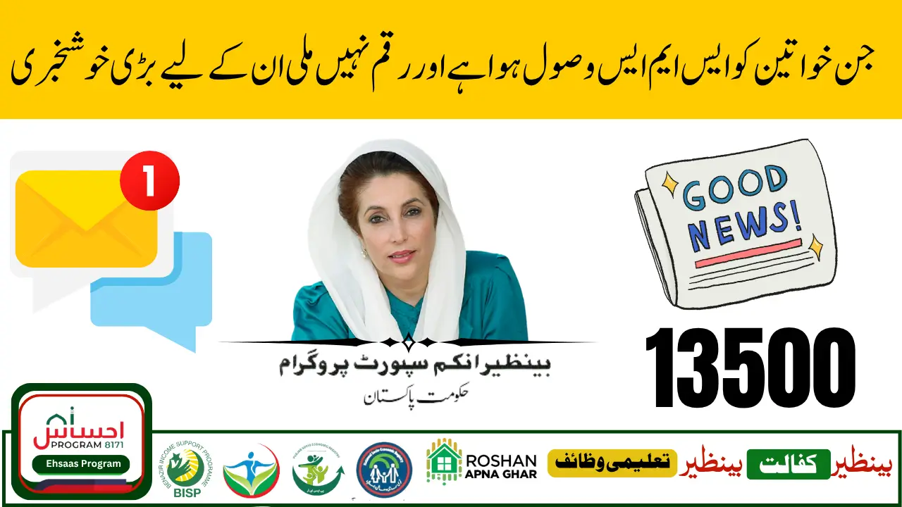 BISP SMS Received But No Payment