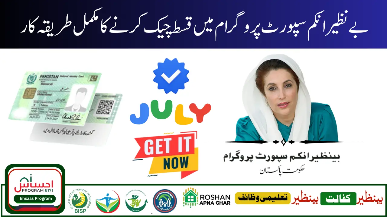 Check BISP Balance by CNIC July 2025