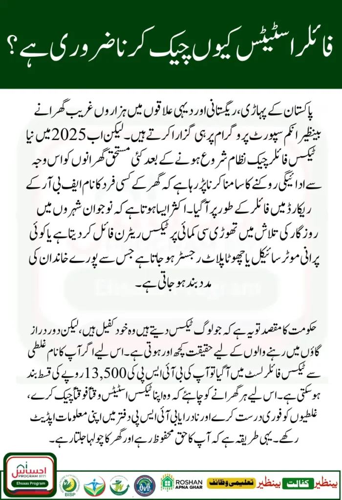 How Tax-Filer Rules Are Impacting BISP Families in Remote Pakistan (2025)