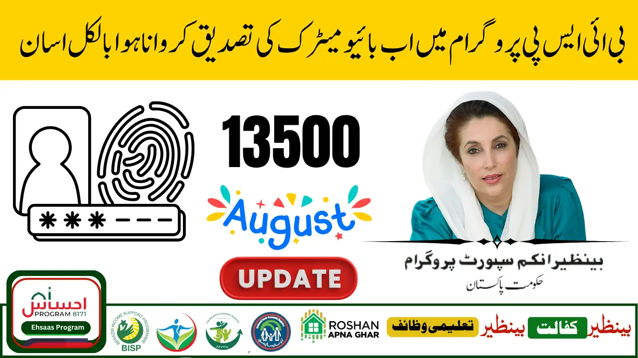 How to Fix BISP Fingerprint & CNIC Issues in 2025 via Konnect Shop