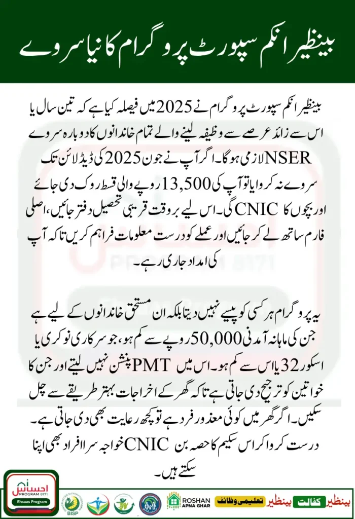 BISP Re-Survey Deadline July 2025